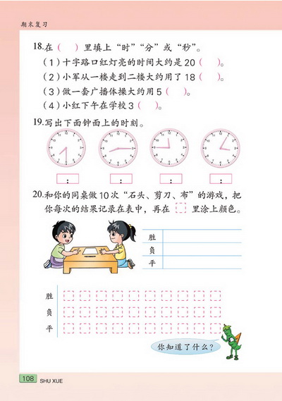 十二 期末复习(第108页)