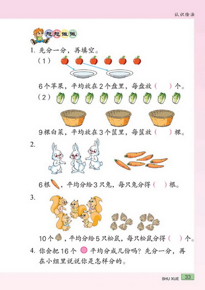 四 认识除法(第33页)