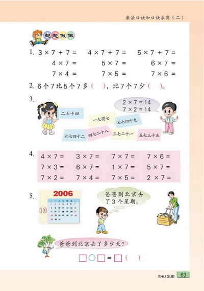 八 乘法口诀和口诀求商（二）(第63页)