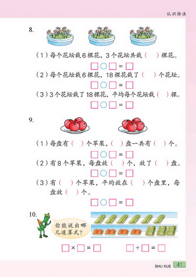 四 认识除法(第41页)