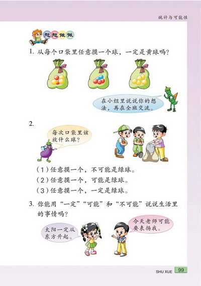 十一 统计与可能性(第99页)