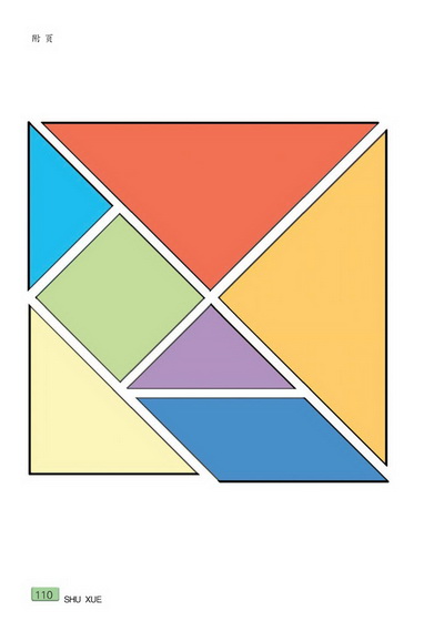 十二 期末复习(第110页)