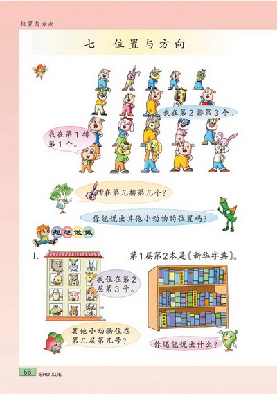 七 位置和方向(第56页)