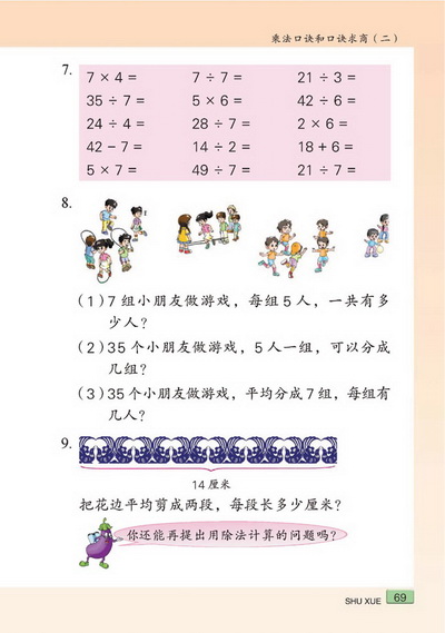 八 乘法口诀和口诀求商（二）(第69页)
