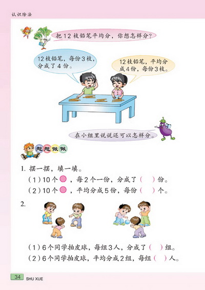 四 认识除法(第34页)