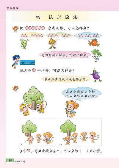 四 认识除法(第30页)