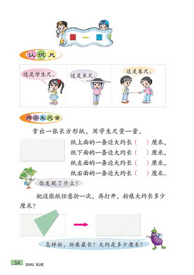 六 厘米和米(第54页)