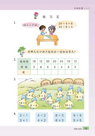 五 口诀求商（一）(第45页)