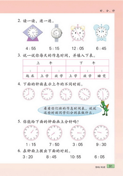 九 时、分、秒(第91页)