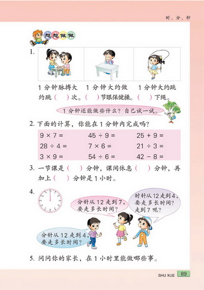 九 时、分、秒(第89页)