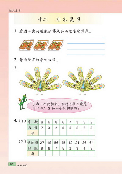 十二 期末复习(第104页)