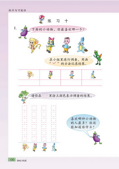 十一 统计与可能性(第100页)