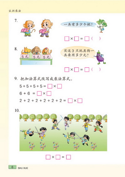 一 认识乘法(第6页)