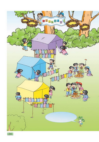 二 乘法口诀（一）(第24页)