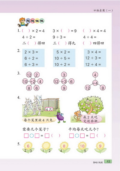 五 口诀求商（一）(第43页)