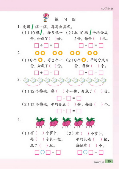 四 认识除法(第39页)
