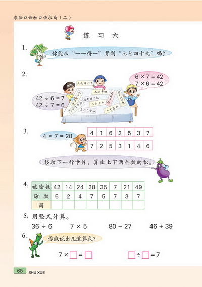 八 乘法口诀和口诀求商（二）(第68页)