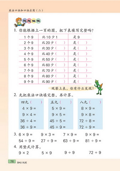 八 乘法口诀和口诀求商（二）(第76页)