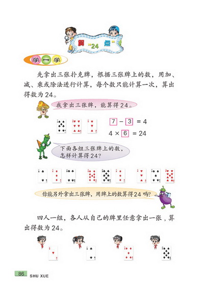 八 乘法口诀和口诀求商（二）(第86页)