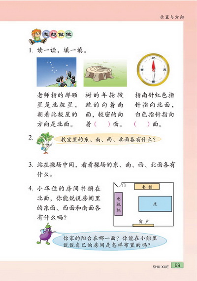 七 位置和方向(第59页)