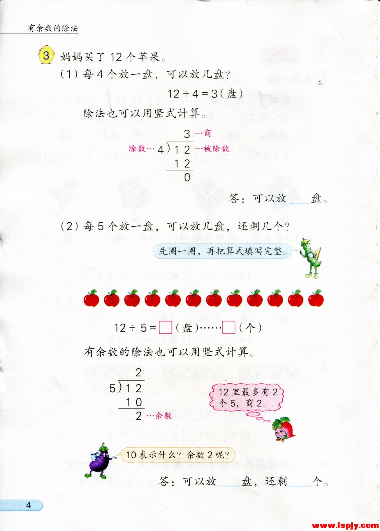 一 有余数的除法(第4页)