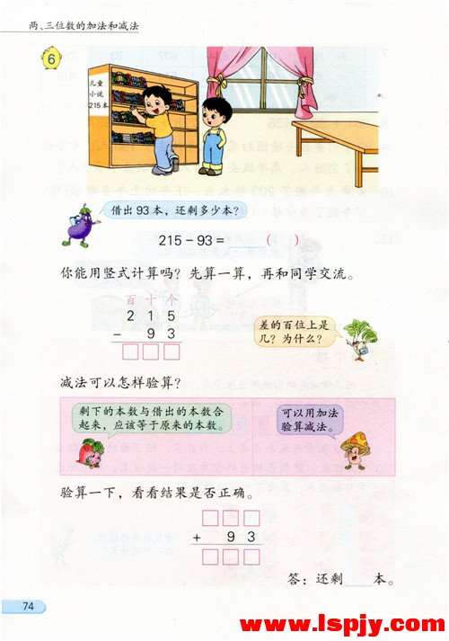 六 两、三位数的加法和减法(第74页)