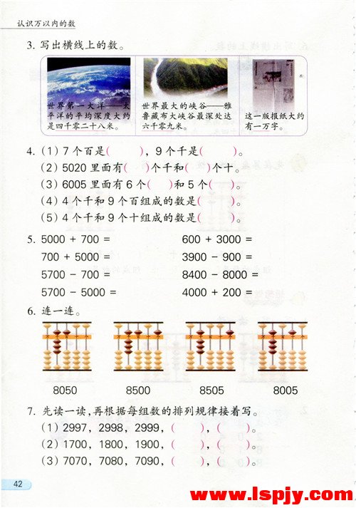 四 认识万以内的数(第42页)