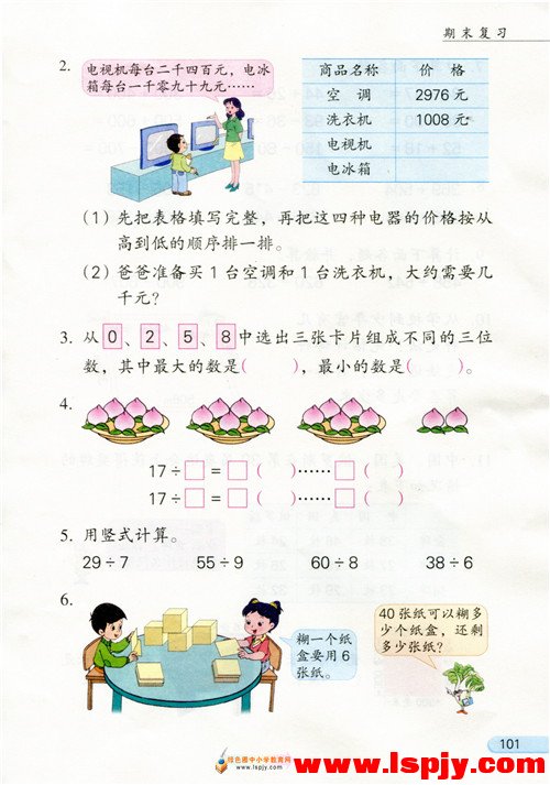九 期末复习(第101页)