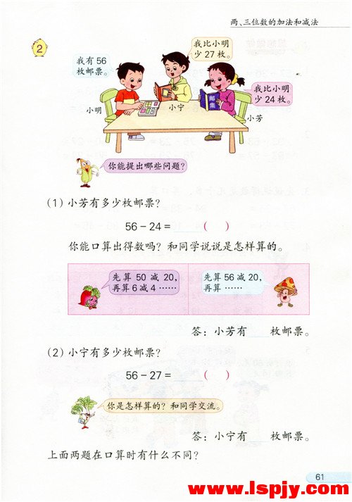 六 两、三位数的加法和减法(第61页)