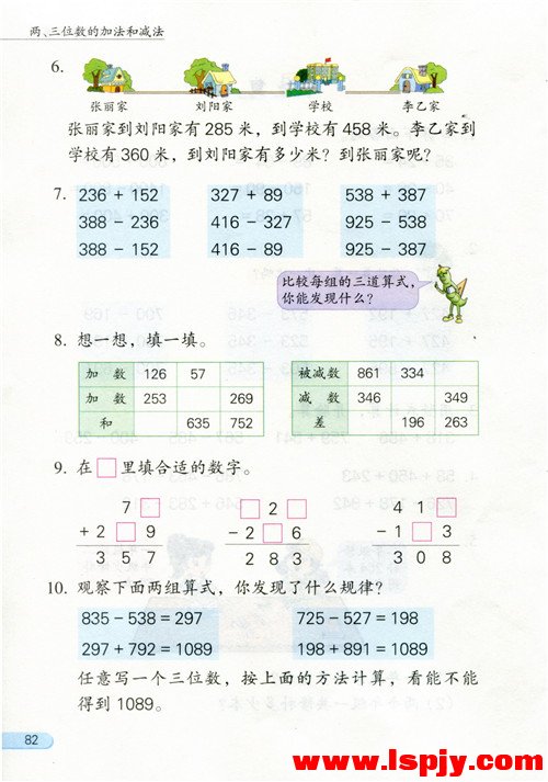 六 两、三位数的加法和减法(第82页)
