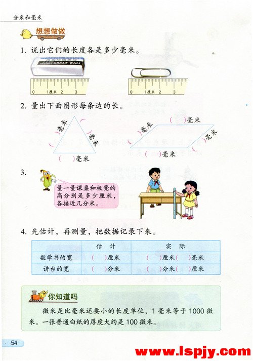 五 分米和毫米(第54页)