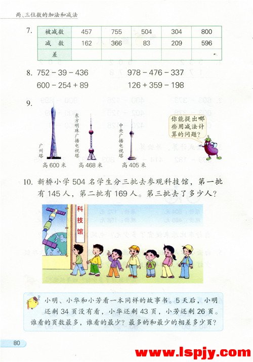 六 两、三位数的加法和减法(第80页)