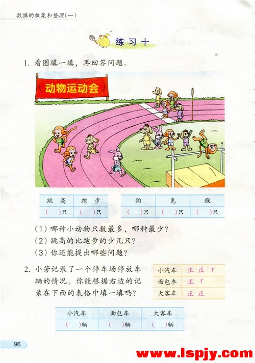 八 数据的收集和整理（一）(第96页)