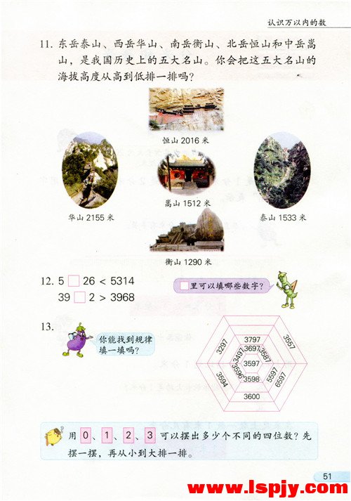 四 认识万以内的数(第51页)