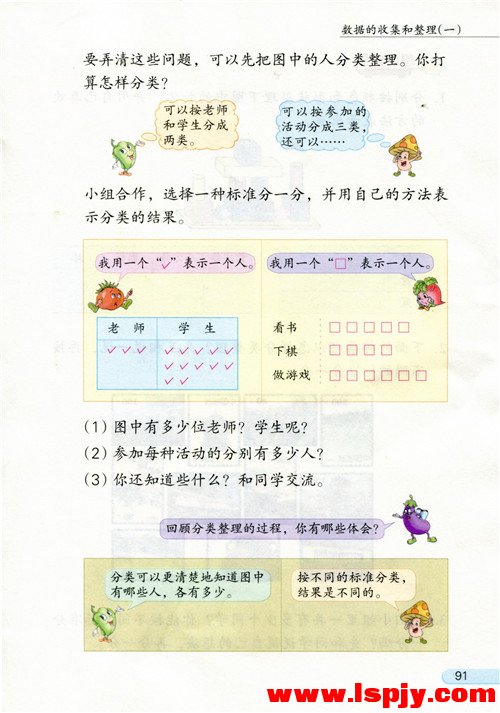 八 数据的收集和整理（一）(第91页)