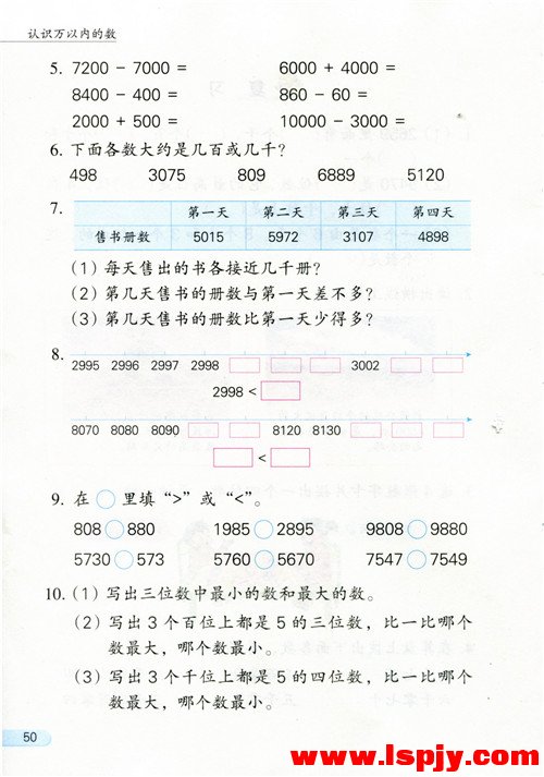 四 认识万以内的数(第50页)