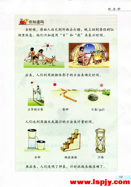 二 时、分、秒(第17页)