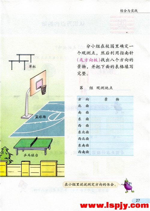 测定方向(第27页)