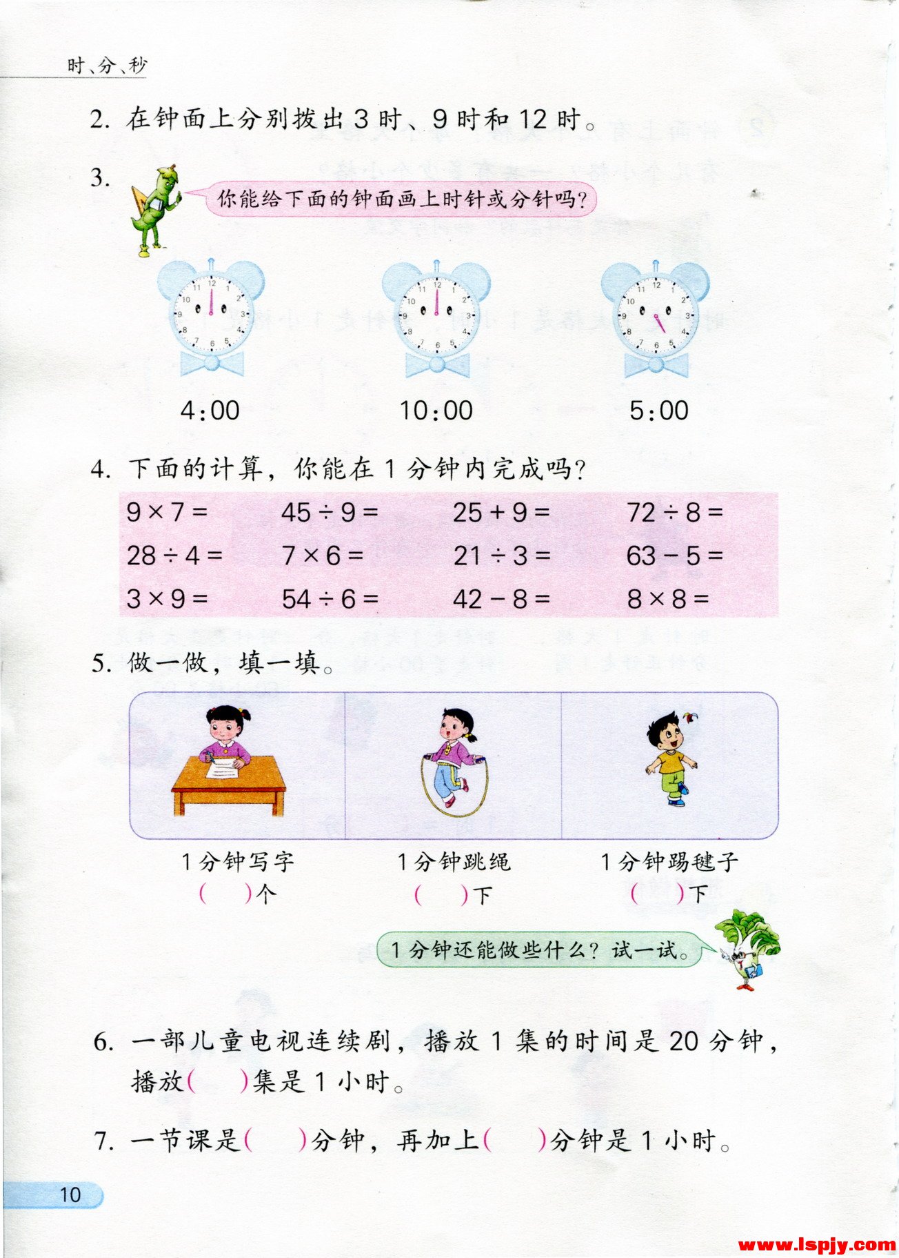 二 时、分、秒(第10页)