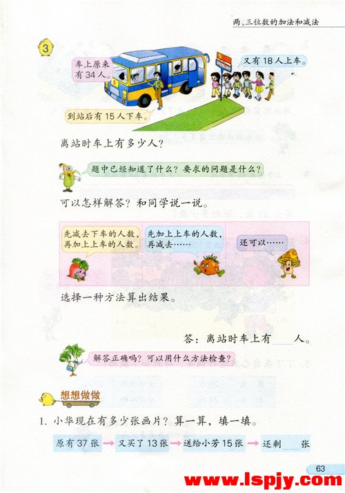 六 两、三位数的加法和减法(第63页)