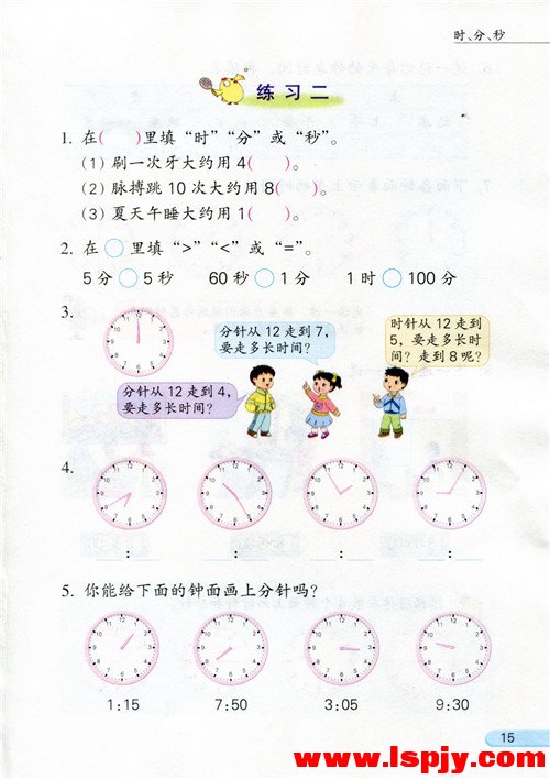 二 时、分、秒(第15页)