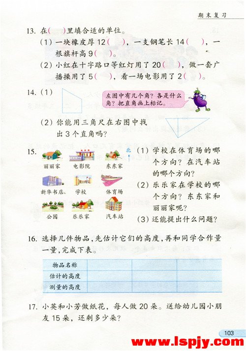 九 期末复习(第103页)