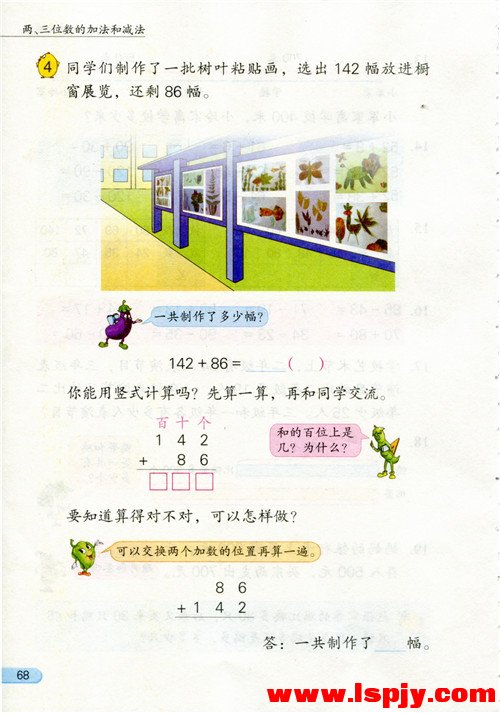 六 两、三位数的加法和减法(第68页)