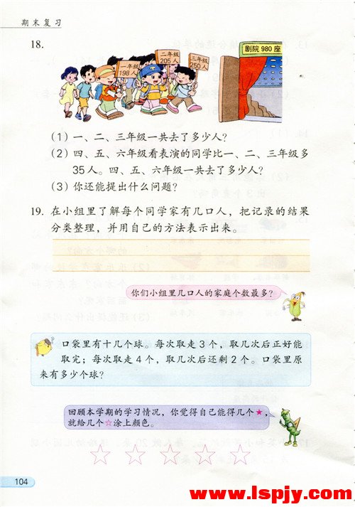 九 期末复习(第104页)