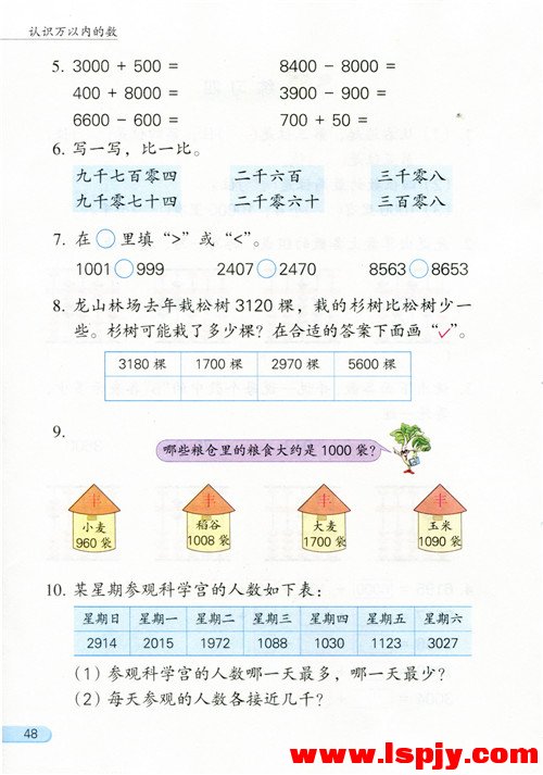 四 认识万以内的数(第48页)