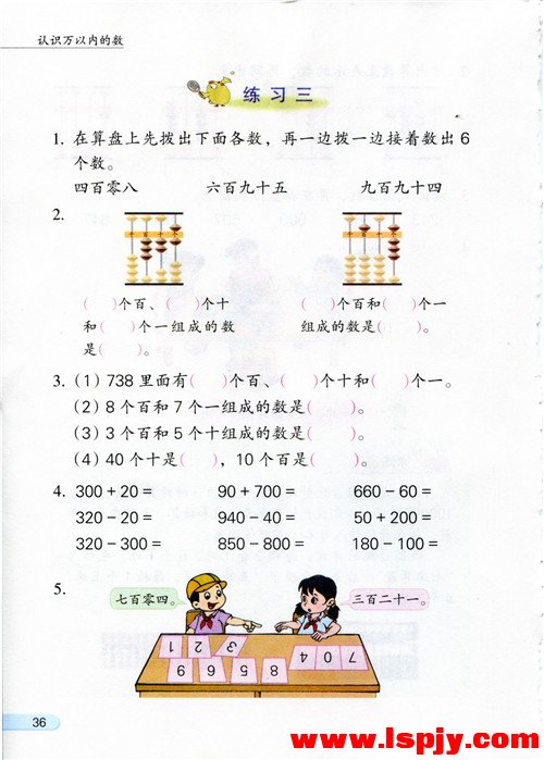 四 认识万以内的数(第36页)