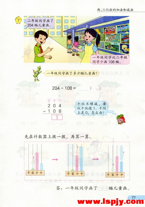 六 两、三位数的加法和减法(第77页)
