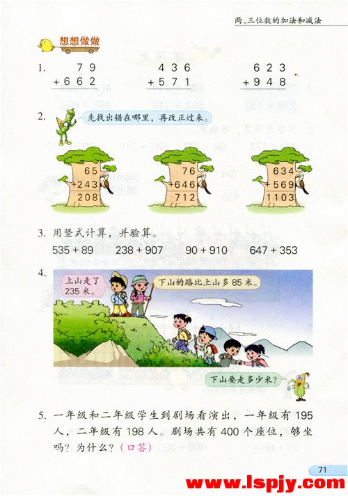 六 两、三位数的加法和减法(第71页)