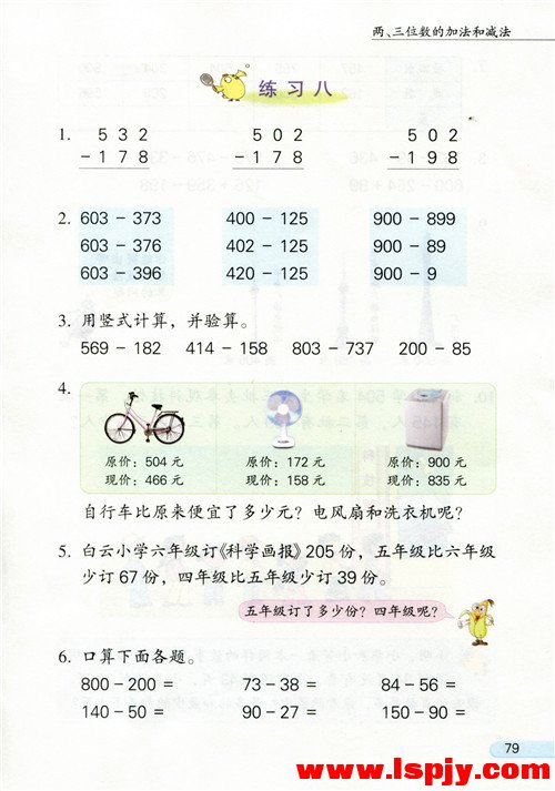 六 两、三位数的加法和减法(第79页)