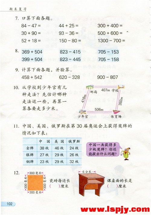 九 期末复习(第102页)